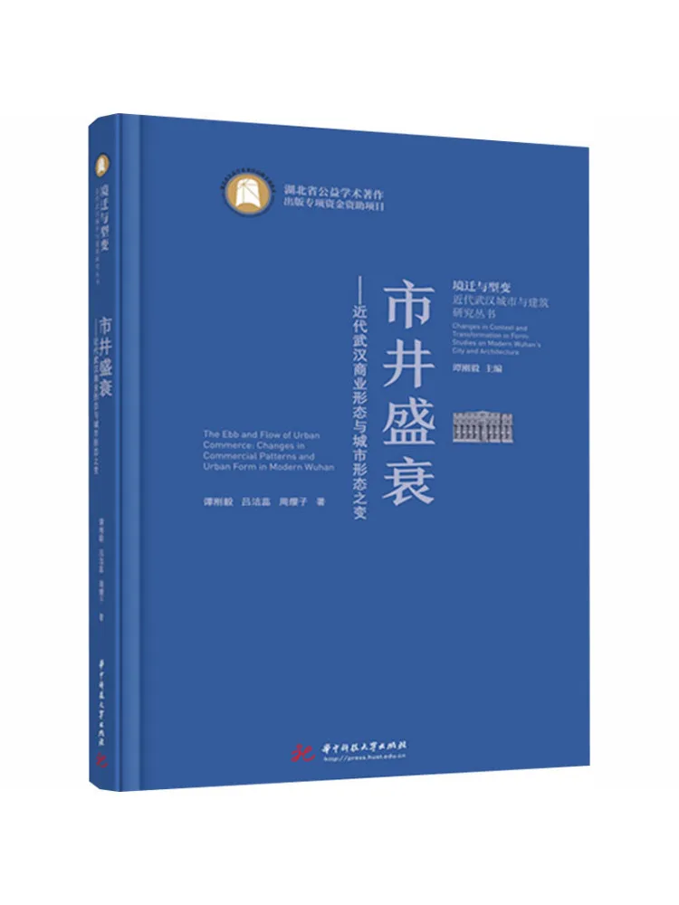 Book-Winshare The Rise and Fall Of the City Changes in the Commercial and Urban Landscape Of Modern Day Wuhan