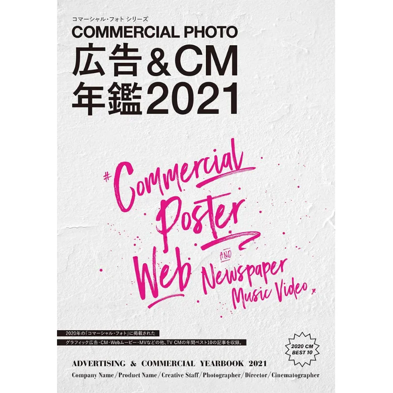 

Advertising CM Yearbook 2021 Xuan Guang Society Xuan Guang Society 9784768314647 Book