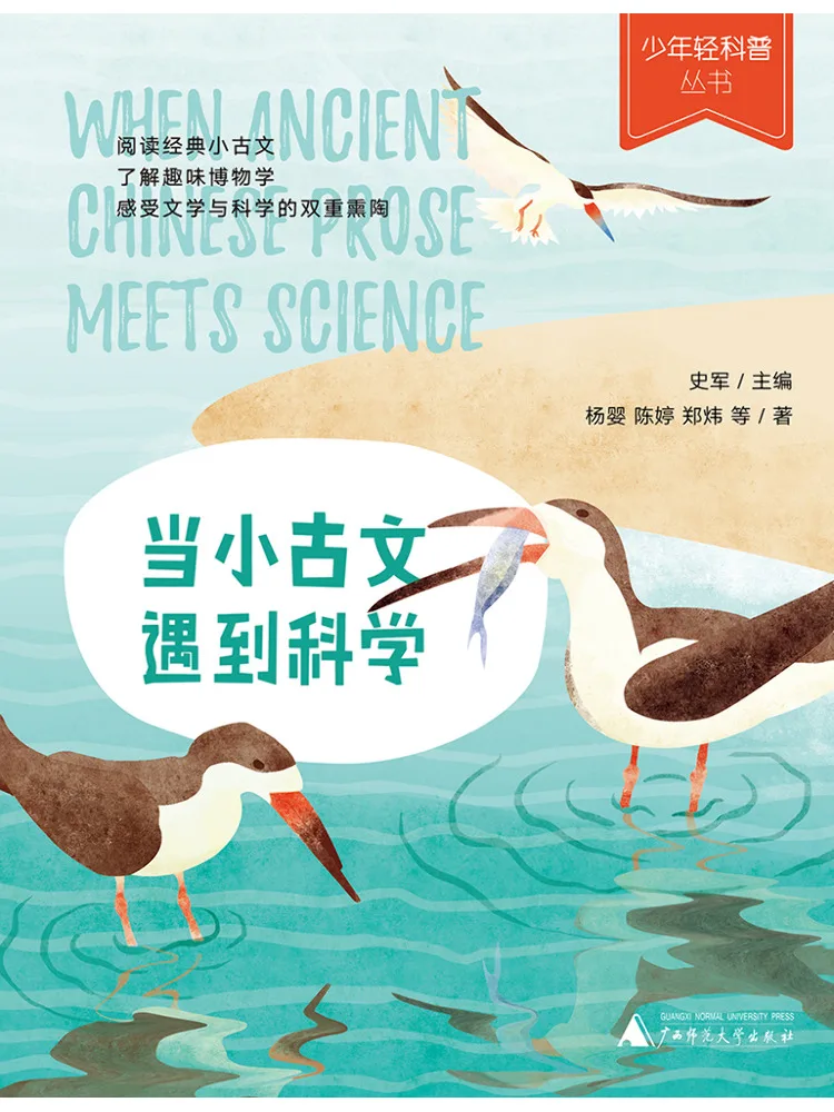 Book-Winshare When Classical Chinese Text Meets Science