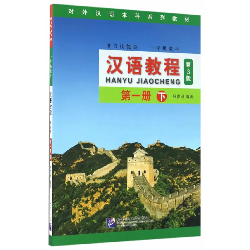 Imagem -02 - Hanyu Jiaocheng Textbook Chinese Course 1a 1b 2a 2b 3rd Ed. Edição em Inglês e Chinês Usada no México 9787561945308