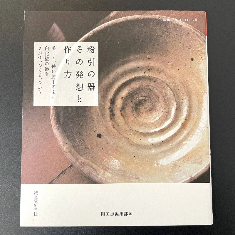 

Учебники и рабочие тетради по керамике: Идея и создание керамических изделий в технике когики, креативное изготовление, японское ремесло