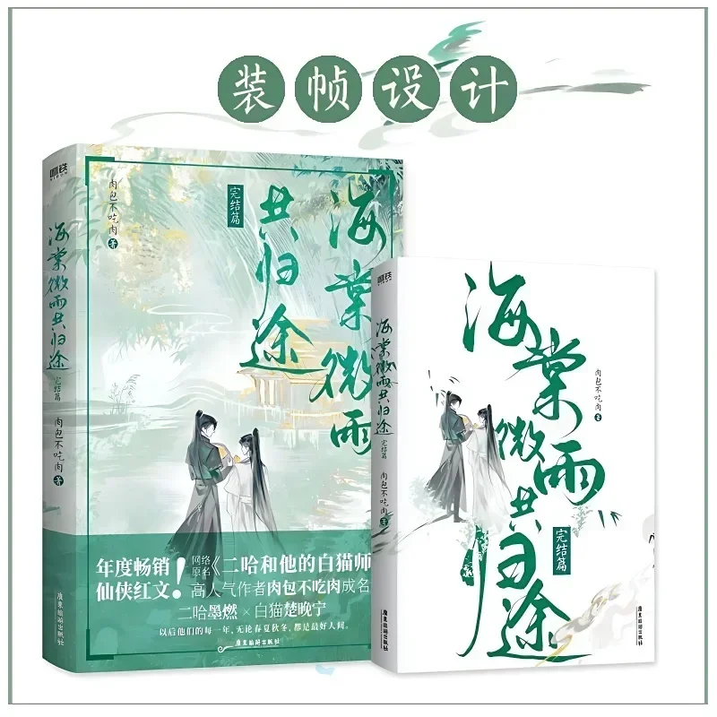 The Husky and His White Cat Shizun Novel Book Vol.6 Hai Tang Wei Yu Gong Gui Tu Manga Novel Book Er Ha 2ha Erha Mo Ran