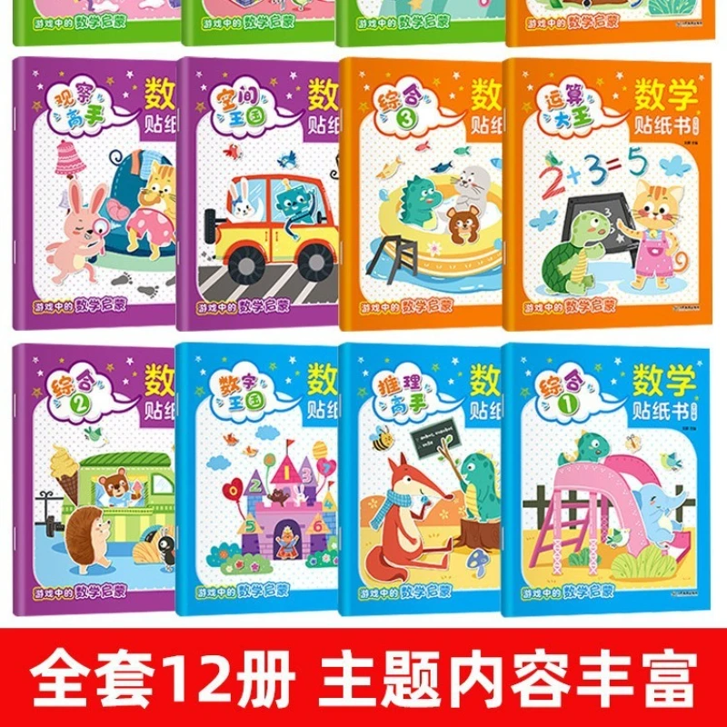 Math Sticker Book, Children's Puzzle Stickers for 3-6 Years Old, Focus Training, and Whole Brain Development for Young Children