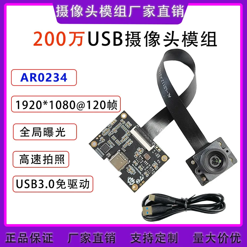 AR0234 Global Shutter Camera Module, 2MP 120FPS USB3.0 Split‑Type Industrial Camera, High‑Speed Image Capture Vision DIY Module