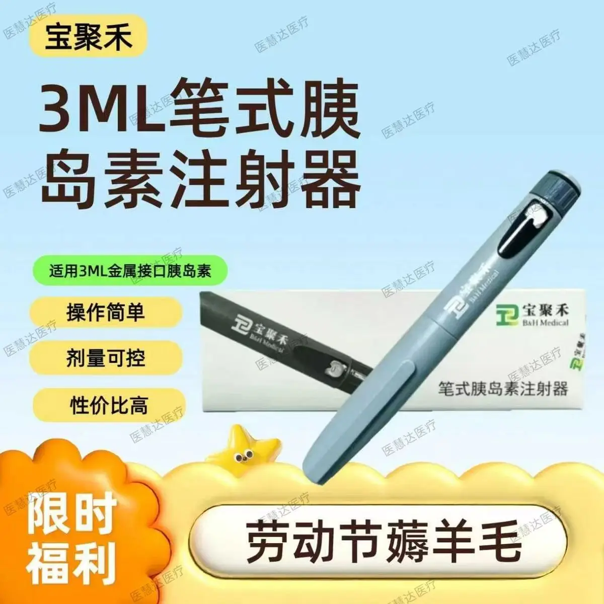 

Tong Hua Dong Bao Pen B&H Medical Pen Ganshulin 30R Ganshulin Injection Pen Sulin Scale 1 3ml Pen