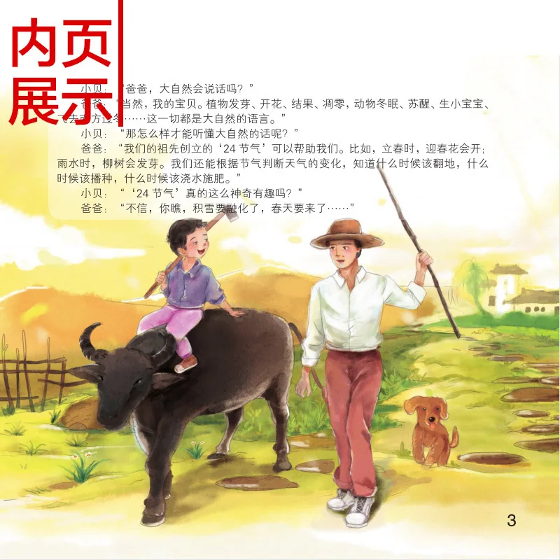 24 Solar Terms for Children: Chinese Traditional Culture Festivals and Natural Science Popularization Books