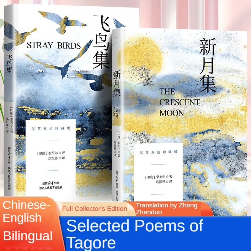 Stray Birds The Crescent Moon Classic Literature Books English-Chinese Bilingual Collector's Edition Tagore's Selected Poems