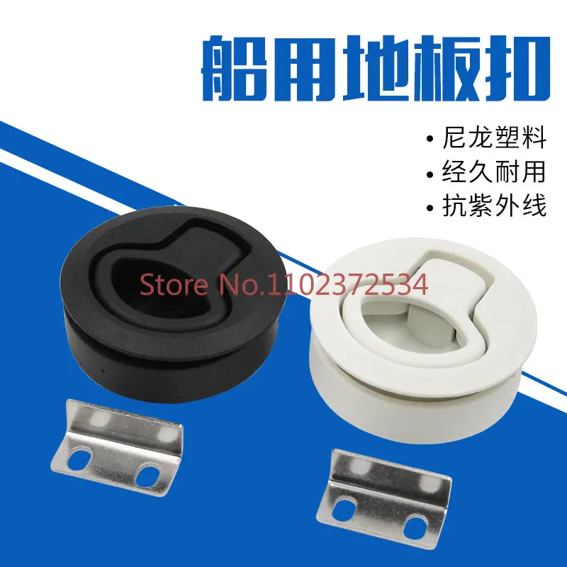 

Marine floor buckle, nylon plastic, marine handle ring, round head lock, deck cover, door lock, floor lock, sliding door buckle