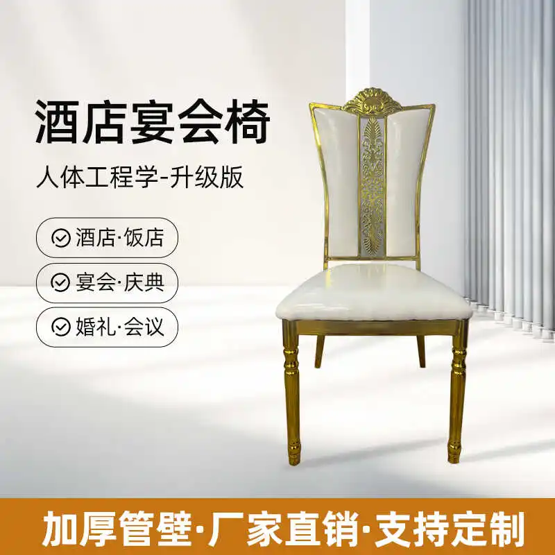 

Wedding Chair Hotel Restaurant Special European Modern Simple Light Luxury Stool Banquet Hall Chair Dining Chair