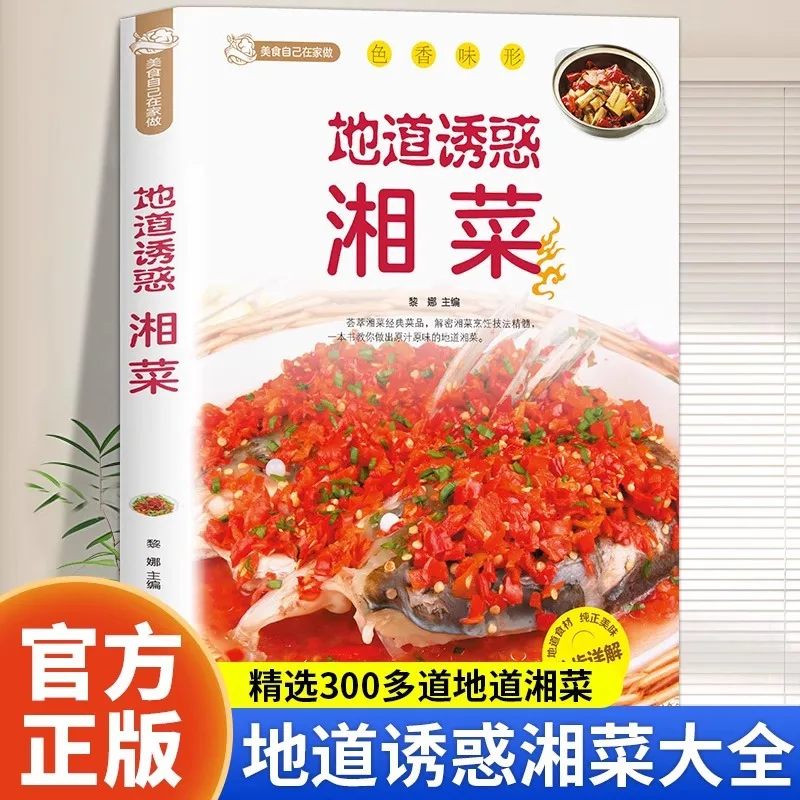 

Authentic Temptation Hunan Cuisine, Complete Collection of Hunan Cuisine Recipes, Cooking Tutorial Books