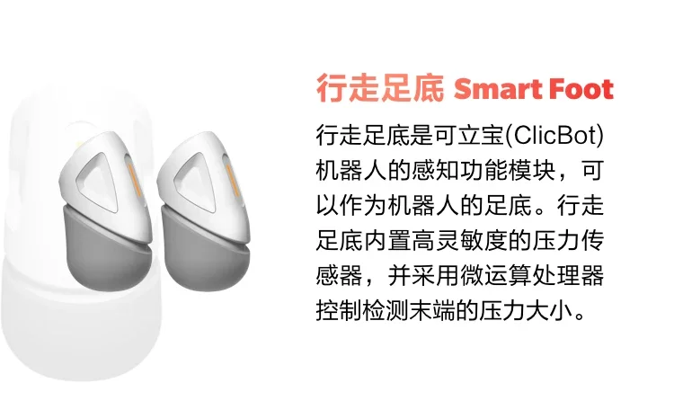 وحدة المشي للقدم الذكية للروبوت من ClicBot