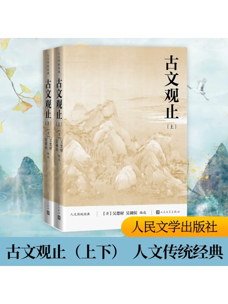 

Book-Winshare Guwen Guanzhi Complete 2 Volumes
