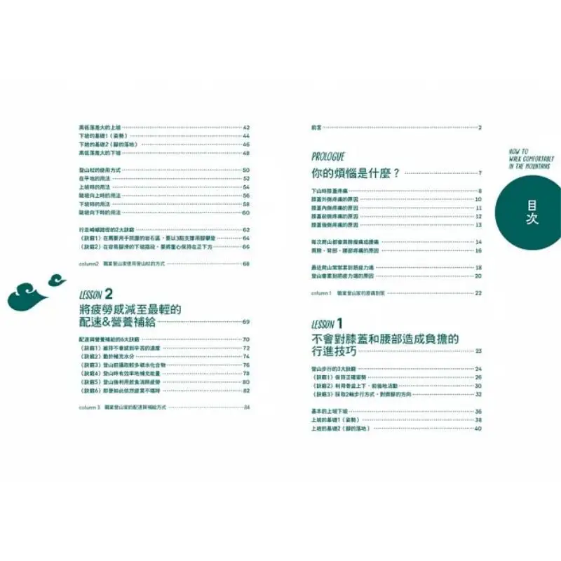 Een verplichte cursus voor beginners tijdens bergbeklimmen Sota Ogawa Wanli Institution 9789621475299 Boek