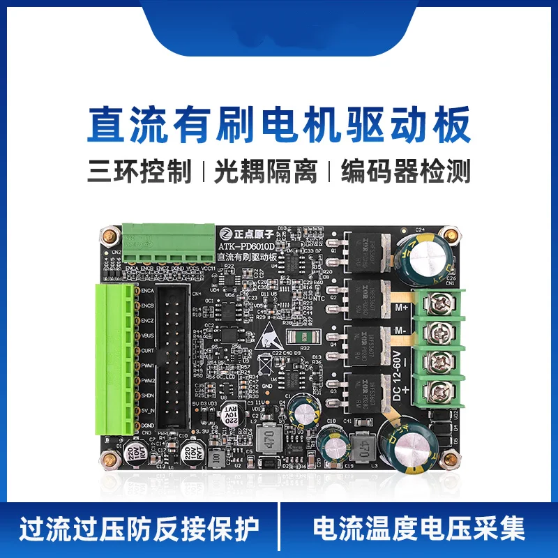 DC Brushless Motor Drive Board ATK-PD6010D Module PID Closed-loop Control 600W