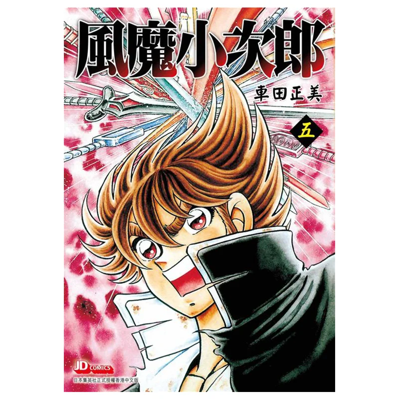 

Wind Demon Kojiro 05 Masami Shida The Jade Emperor Dynasty 9789888886050 Book