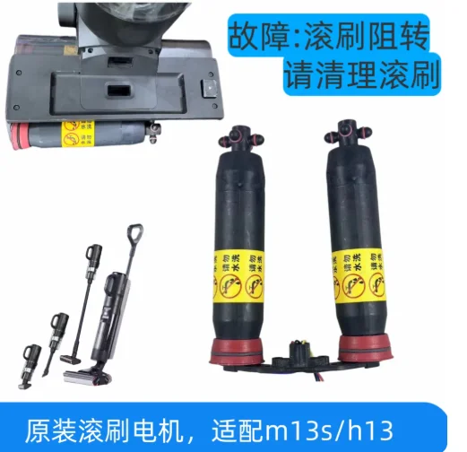 Washing machine H13/M13/H12pro roller brush motor HHR25/HCR17/HHR18A roller motor