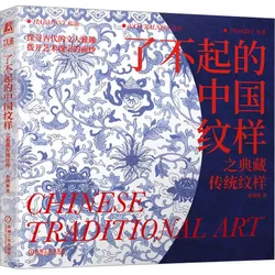 Typical Chinese Traditional Patterns Antique Relics Decorated with Patterns Oriental Art Book Historical Ornamentation