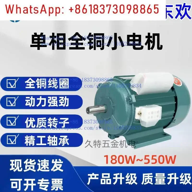 Single-phase/three-phase asynchronous motor 180W~ 750W equipment general small all-copper motor