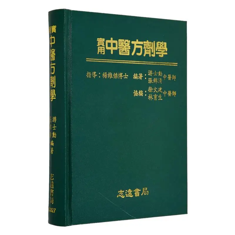 

FH Практическая традиционная китайская медицина Formulae Yoo Sihoon Zhiyuan 9789578609303 Книга