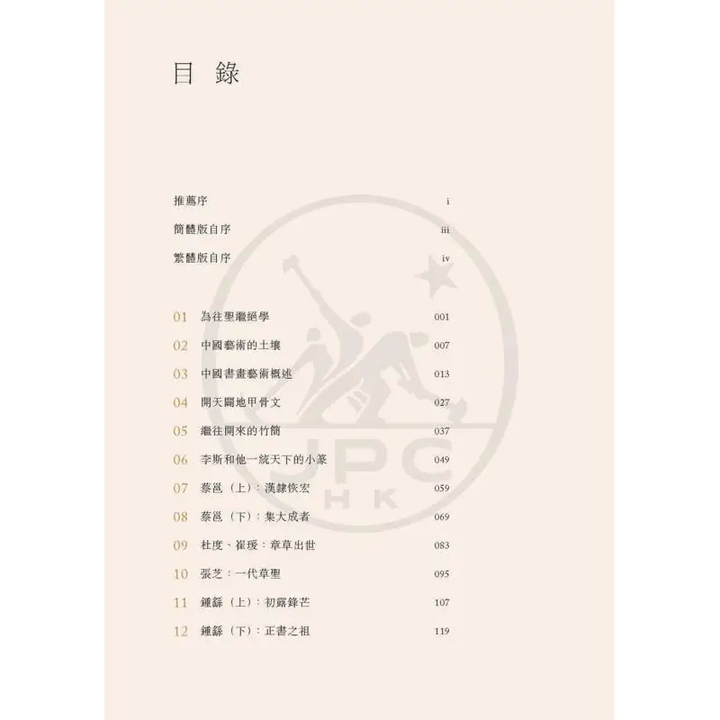 An Easytounderstand History Of Chinese Art At A Glance Painting And Calligraphy Volume 1 From The Primitive To The Northern And