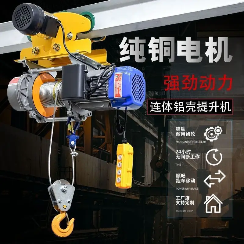 1 ton 2 ton 3 ton conjoined hoist electric sports car 220v square directional I-beam 380v household aerial crane driving car