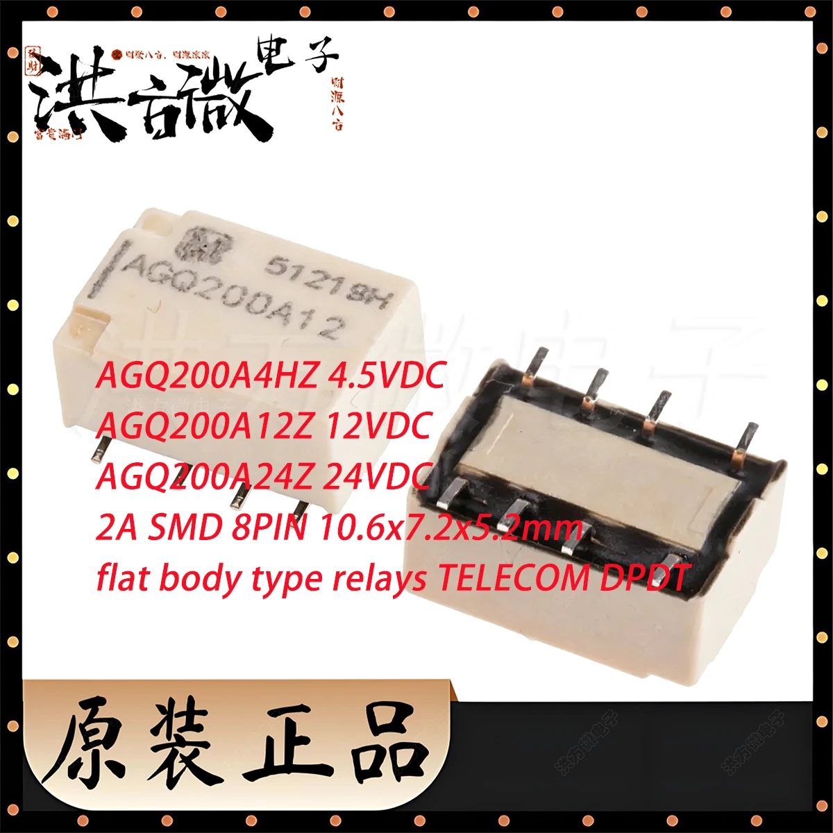 5PCS AGQ200A4HZ AGQ200A12Z AGQ200A24Z 2A SMD 8PIN 10.6x7.2x5.2mm 4.5VDC 12VDC 24VDC Original Genuine flat body type relays DPDT