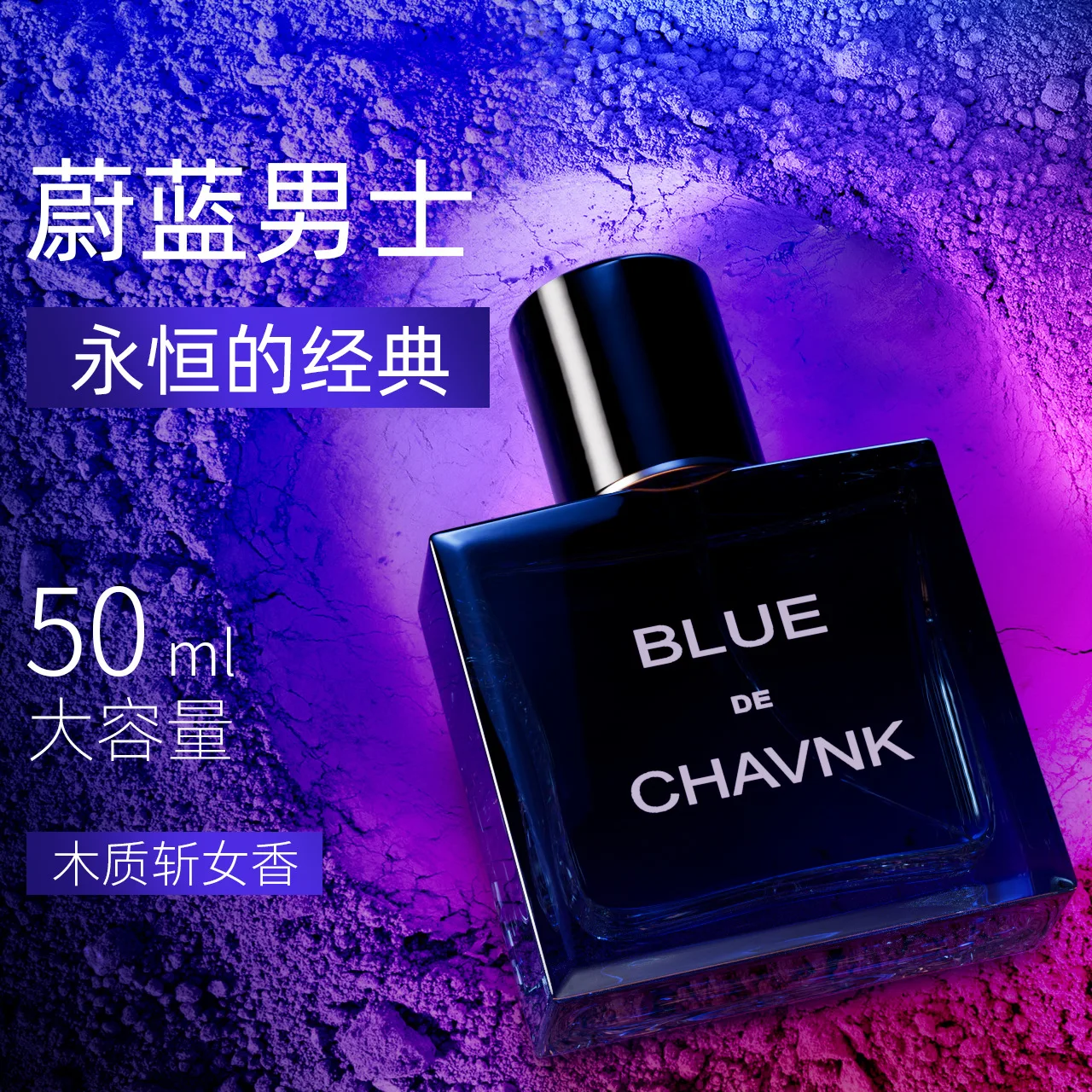 50ml 클래식 블루 드 CHAVNK 오 드 퍼퓸 페로몬 향수 Azure 향수 바디 스프레이 남성용 신사 여성 유치