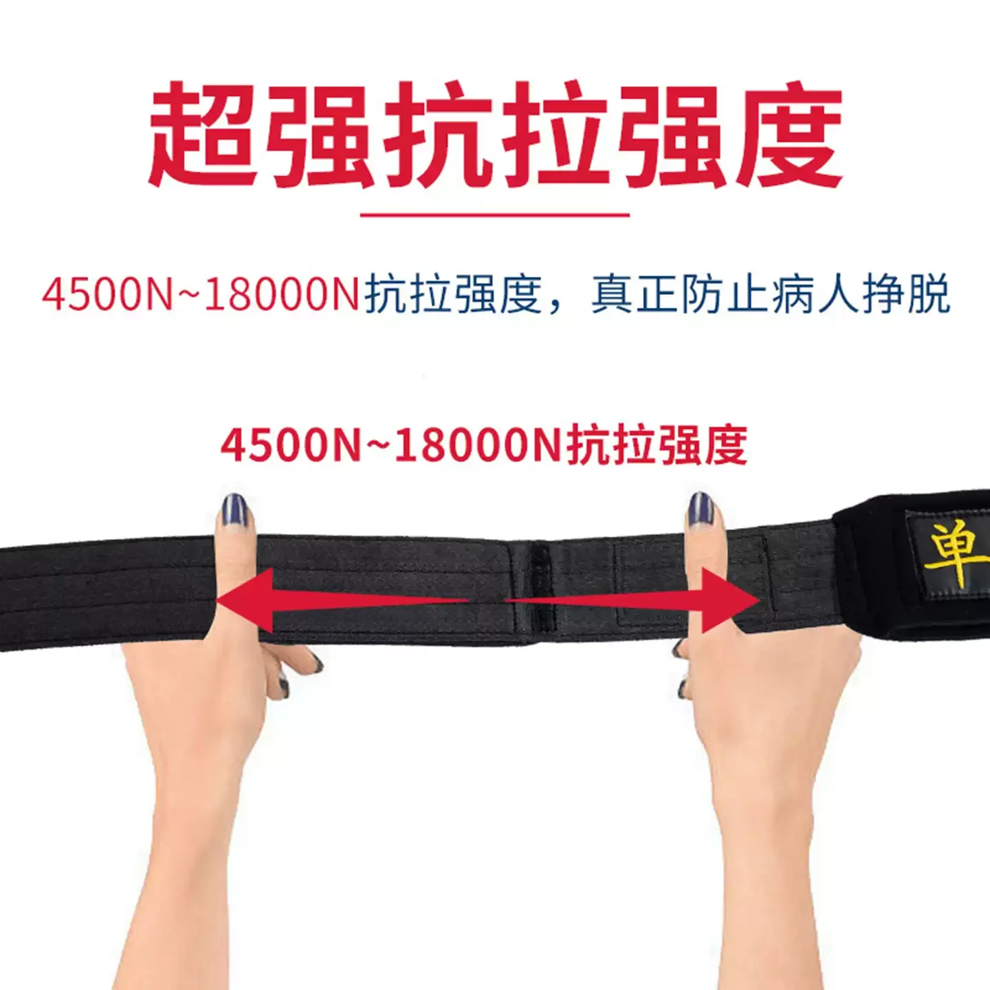 Feet Standing Magnetron Restraint Strap Insert For Psychiatric Rehabilitation Center Restless Restraint Health Care