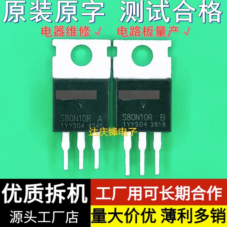 10pcs/1lot:Used Triode S80N10R 100V80A TO220 inverter electric vehicle controller MOS transistor field-effect transistor