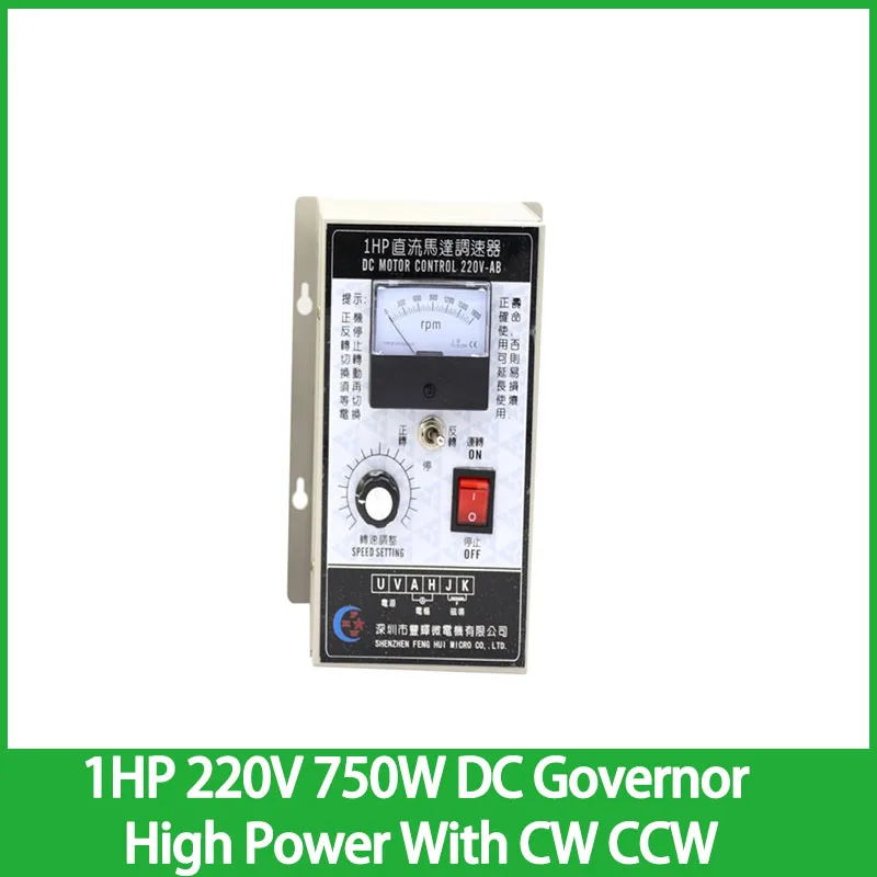 

1HP 220V 750W DC Governor High Power With Forward And Reverse Switch Permanent Magnet DC Motor Controller