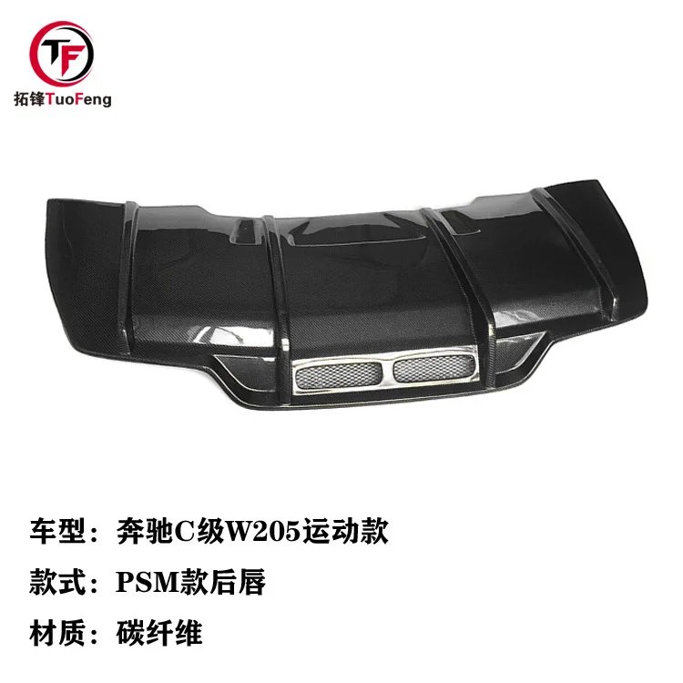 

Suitable for Mercedes-Benz C-Class W205 two-door four-door sports model to PSM carbon fiber rear lip, surrounded by car chin