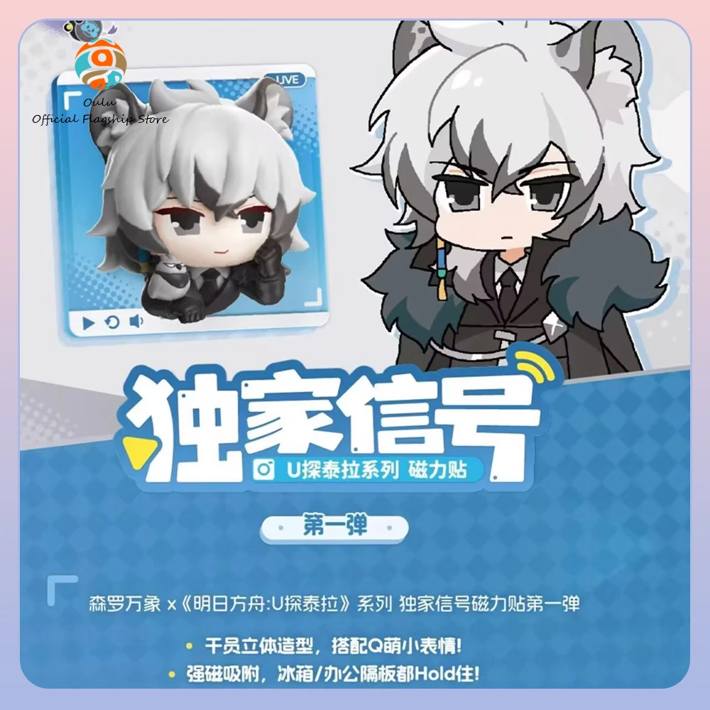 

New Genuine Exclusive Signal U Explore Terra Series Magnetic Sticker Senluo Wanxiang × Arknights Magnetic Sticker Gift Toy