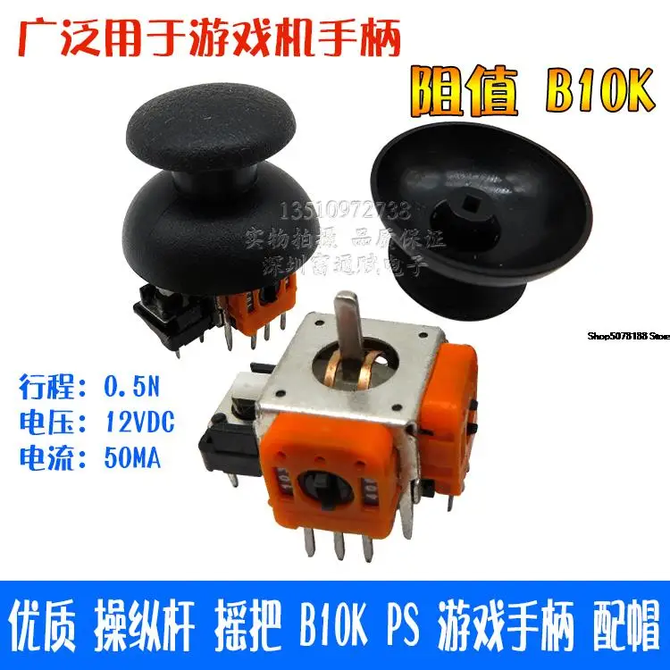 High Quality Joystick Crank B10k PS Game Handle with Cap Rocker Potentiometer Small Size