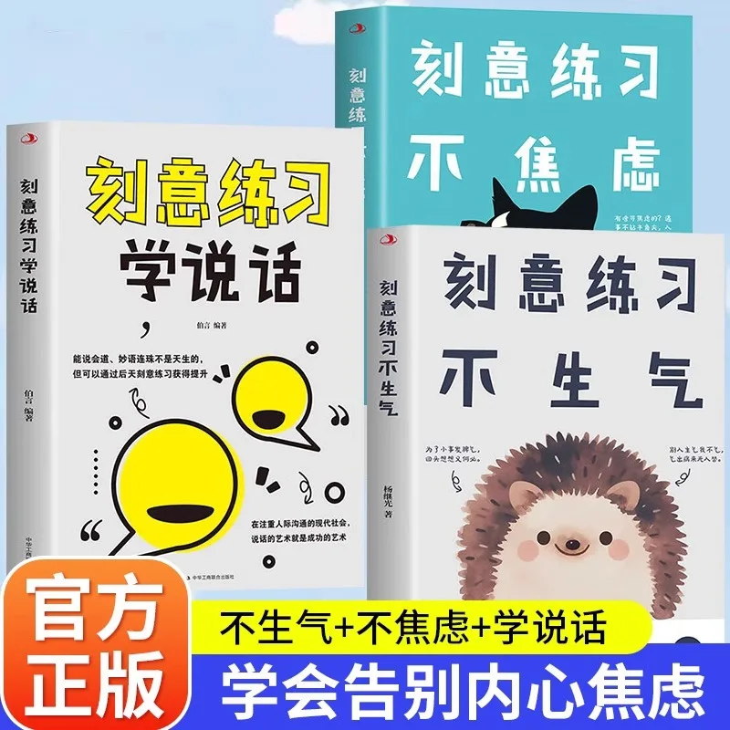 Deliberately Practicing Not To Be Anxious or Angry, Learning To Speak, and Countering Internal Friction Psychology Emotions