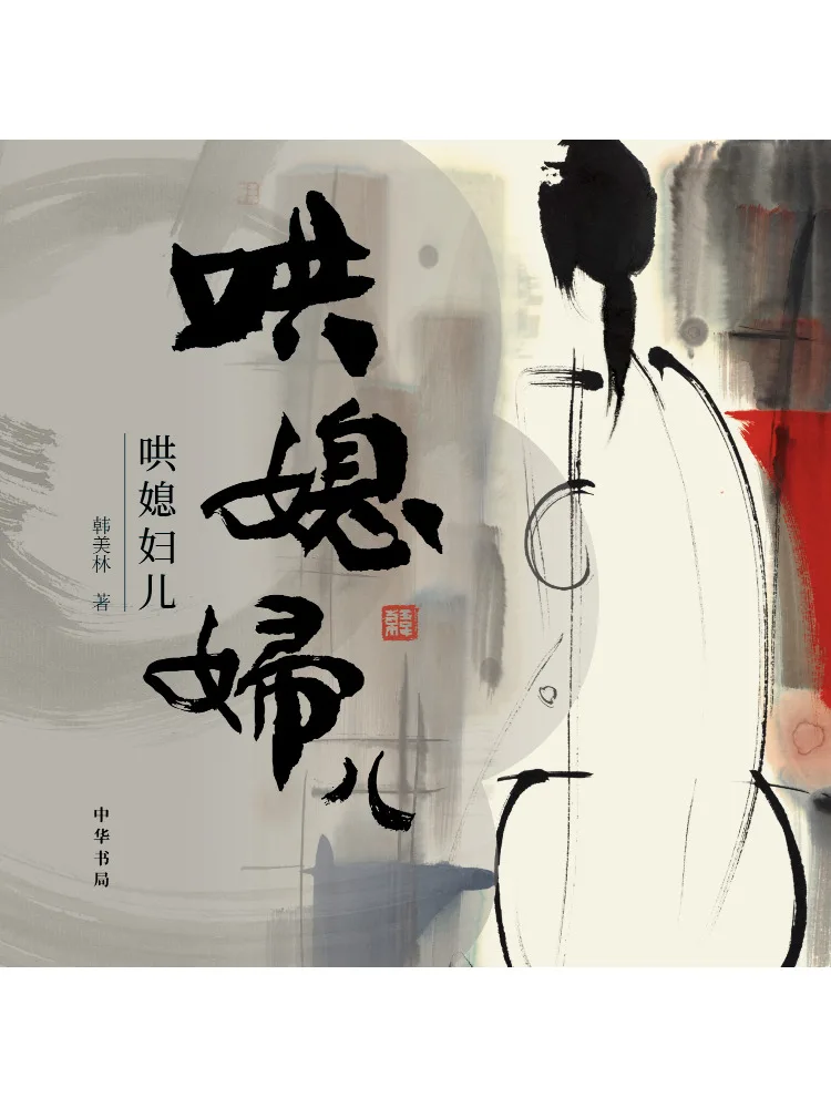 

Книга-руководство «Как уговорить свою жену» Хань Мэйлинь