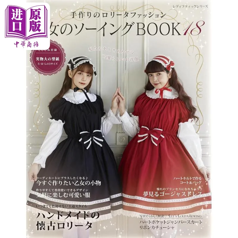 Handmade Lolita Sweing Book Otome No Sewing Book 18 Lolita Fashion Dress Accessories S-M-L Patterns Japanese