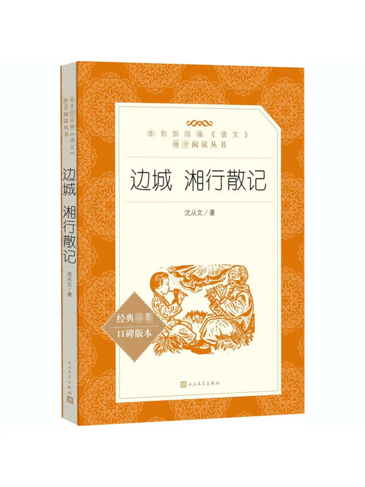 

Book-Winshare Border Town A Journey Through Hunan