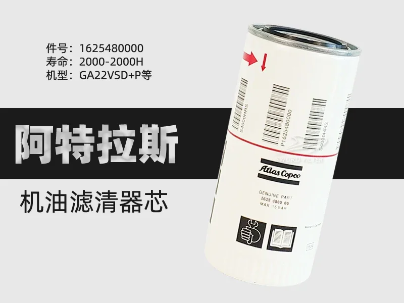 

Atlas GA22VSD+P screw air compressor maintenance parts oil filter 1625480000 oil filter