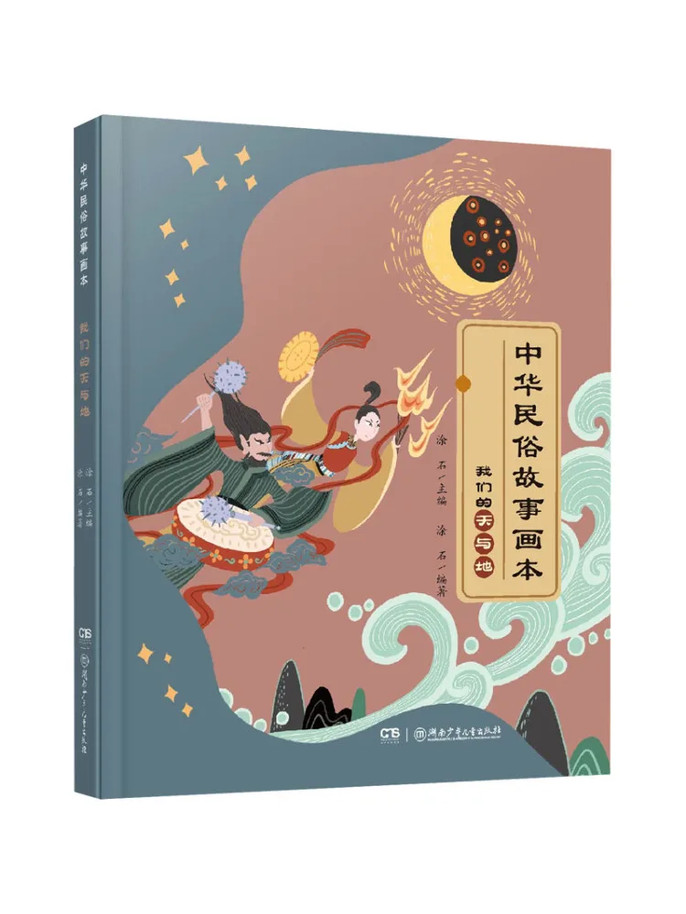 Book-Winshare Chinese Folklore Story Our Heaven and Earth