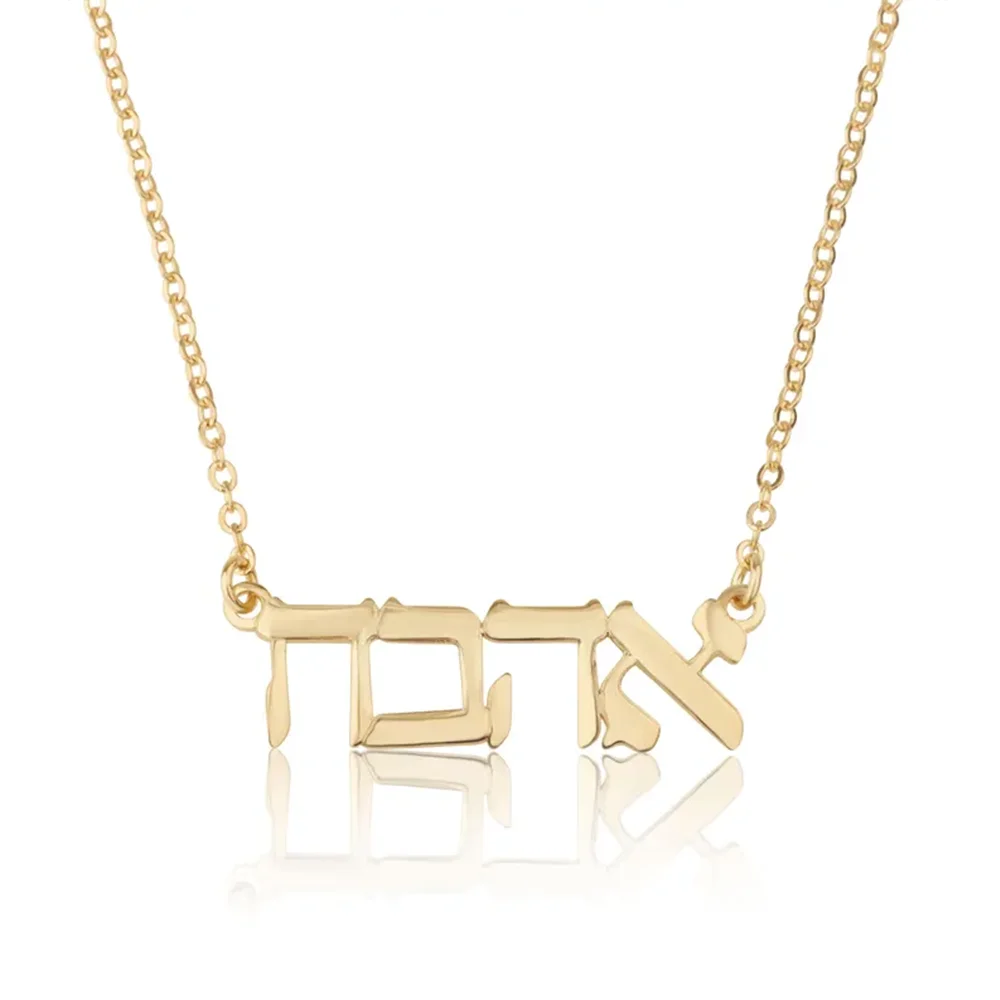 Custom Hebrew Name Necklace 925 Sterling Silver Gold Plated Personalized Jewish Jewelry Chain Pendant Nameplate Gift for Women