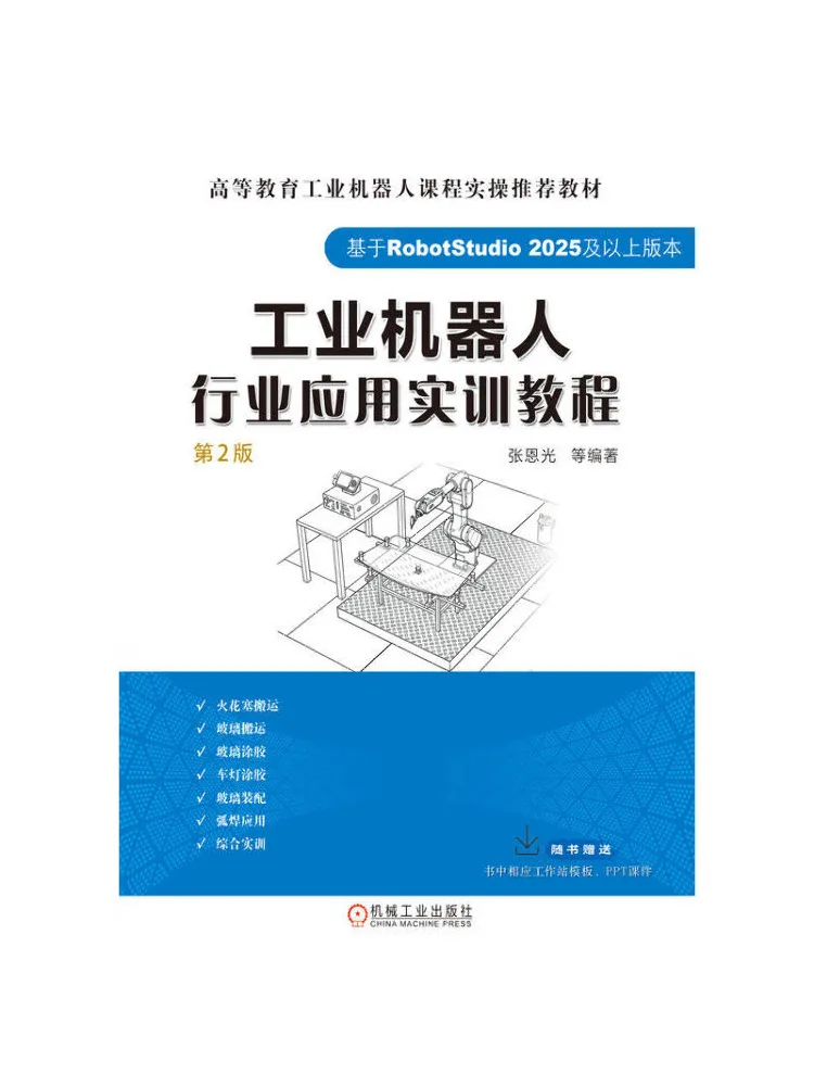 Book-Winshare Industrial Robot Industry Application Practical Training Tutorial 2nd Edition