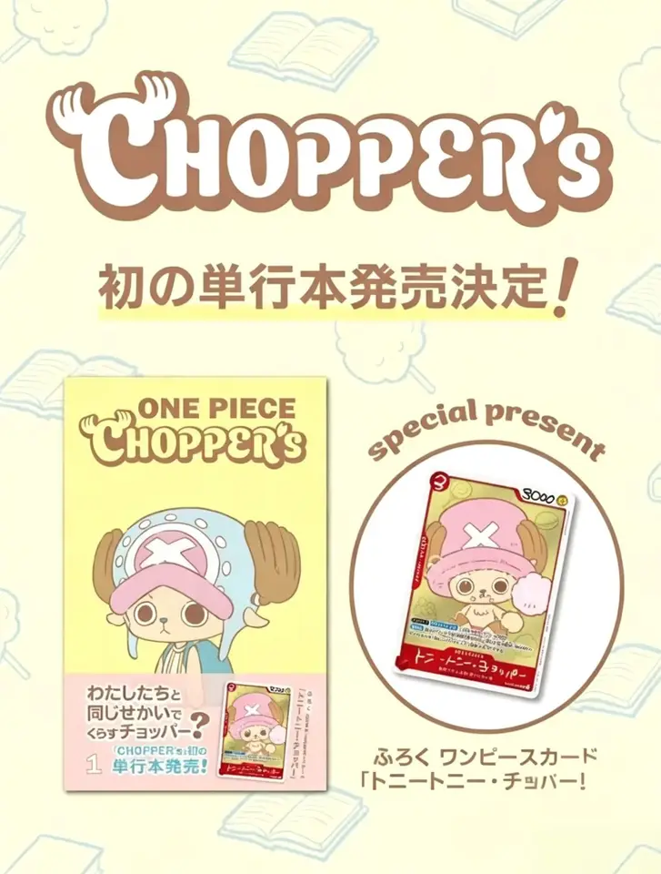 公式ワンピース チョッパーズ Vol.1 ジャンプコミックス + プロモ