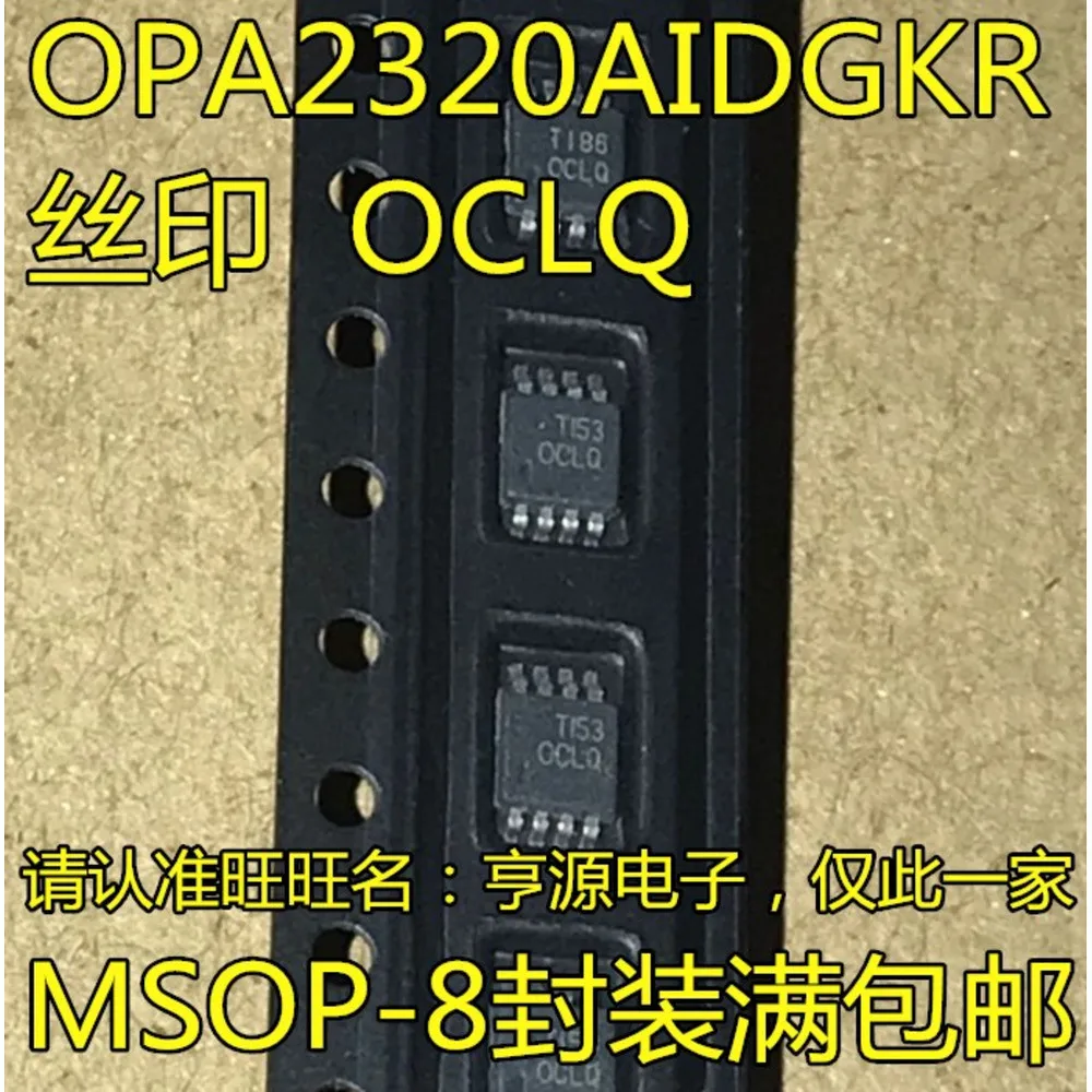 5pcs/lot OBBI OPA2376 OCLQ OPA2320 OCPQ OPA2314AIDGKR OOJI OPA2209 MSOP-8