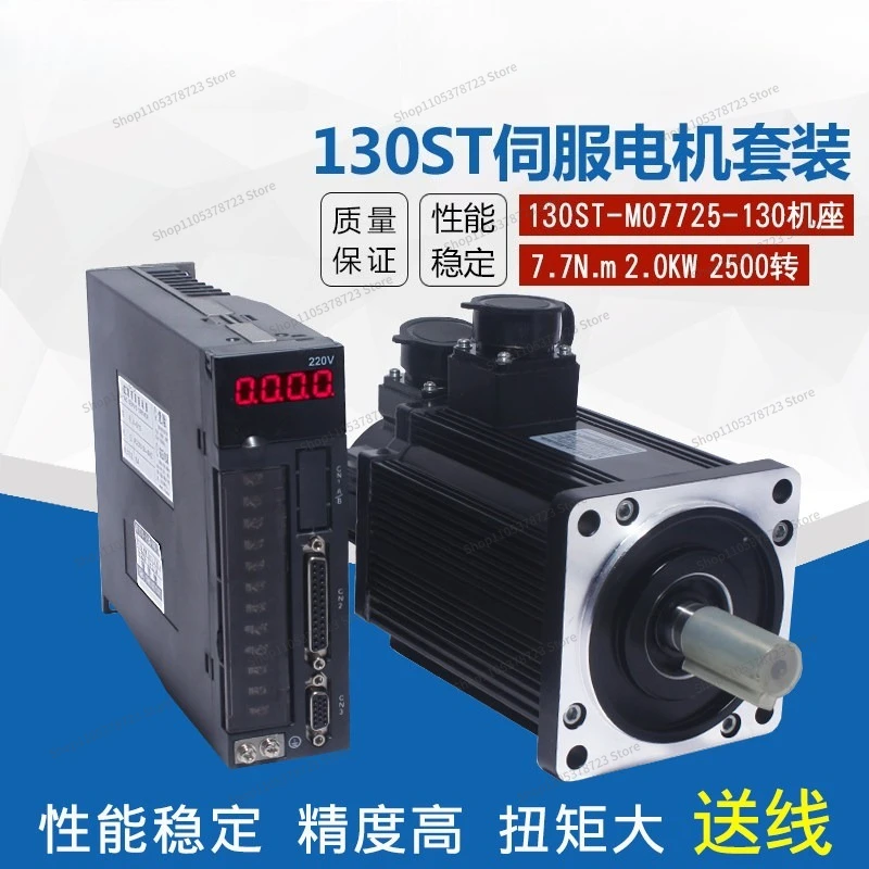 For 130ST-M07725 AC Motor Driver Set 2.0KW7.7N Cable Feeder