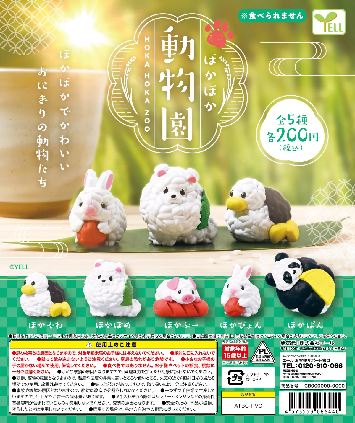 Yell world capsule toys kawaii white chick cute panda onigiri animals mini dog models piggy Omusubi gashapon figures