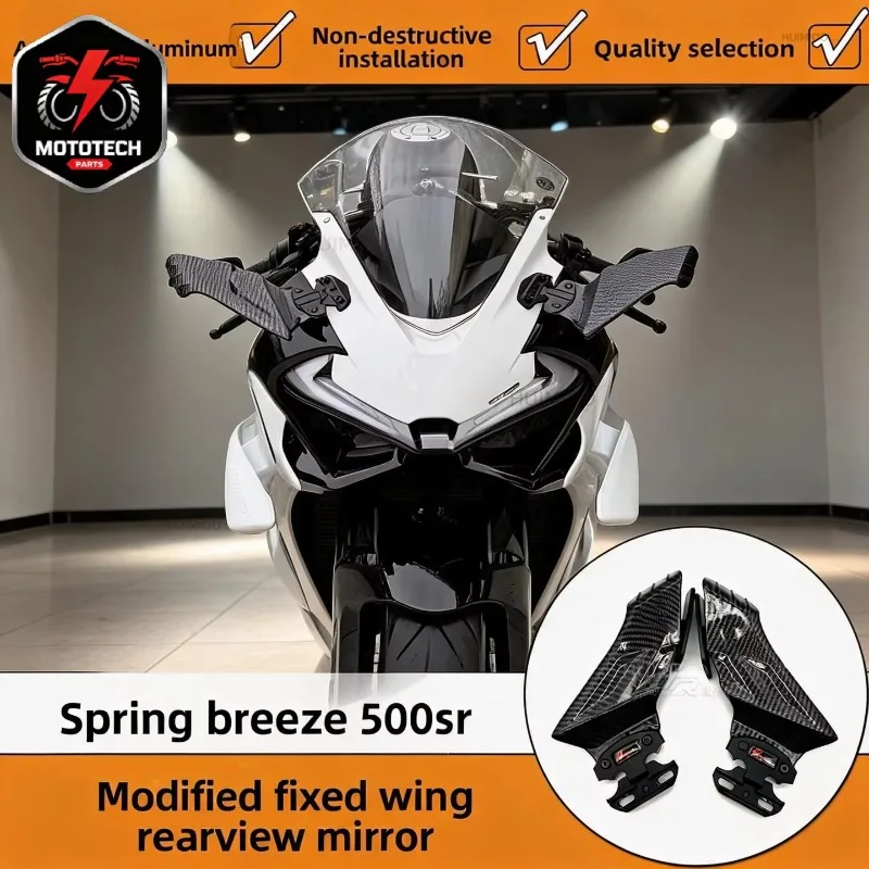 Applicable to spring breeze 500sr modified aluminum alloy fixed wind wing rearview mirror, blade reflective rearview mirror