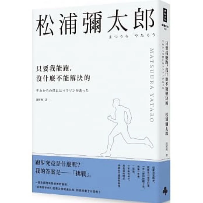 As Long As I Can Run Theres Nothing I Cant Solve Matsuura Yataro Times 9789571375892 Book