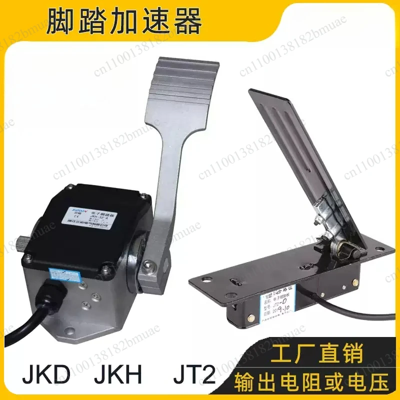 JKD Potentiometer 0-5V 0-5KΩ Foot Accelerator JT2-D