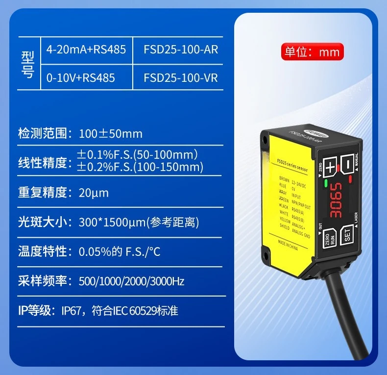 High Precision Laser Displacement Ranging Sensor FSD25 Industrial Thickness Measurement High Flatness Low Blind Spot Induction