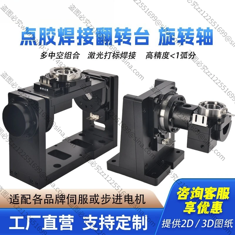 Suitable for Five-axis Turntable Micro-rotating Shaft, Servo Step Hollow Rotating Platform Dispensing Machine Welding Turntable